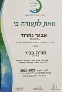 תעודת הוראה
